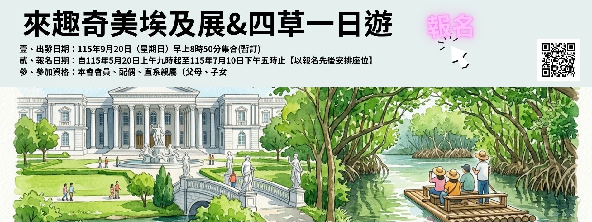 來趣奇美埃及展&四草一日遊